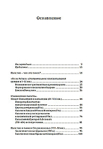 Pāvestības vēsture